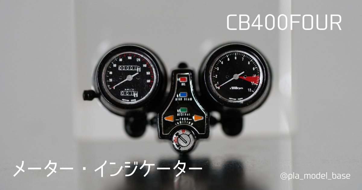 cb400f ひく CB250 インジケーター インジゲーター ヨンフォア ホーク